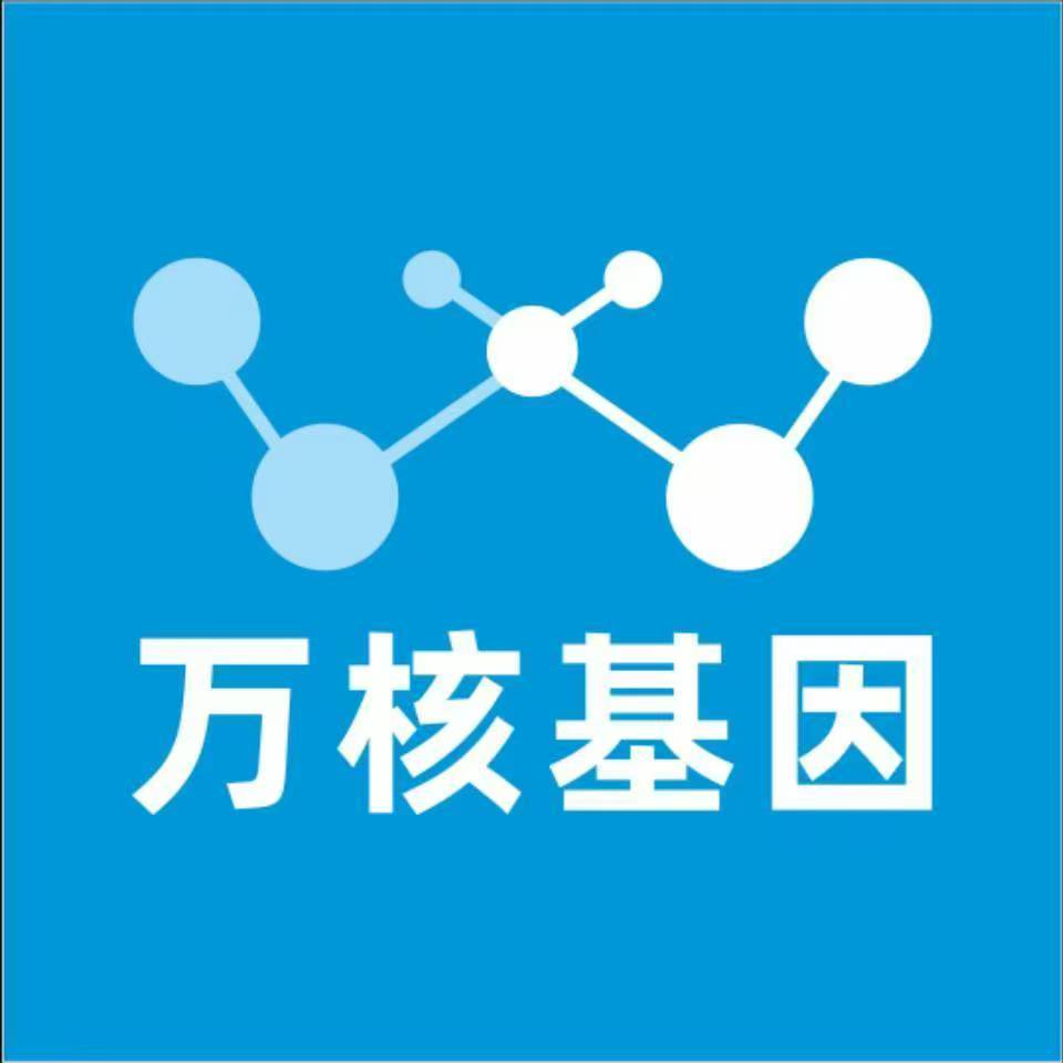 六安金安万核基因检测咨询中心